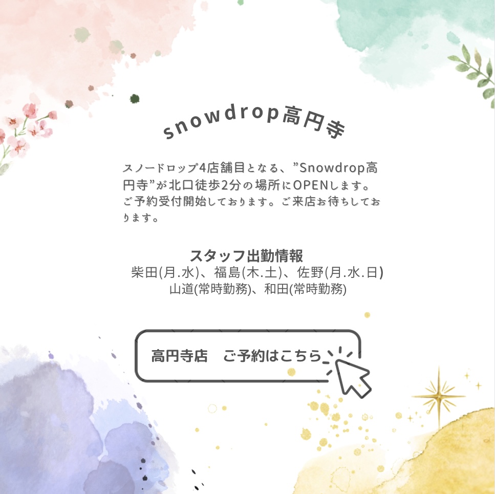 Snowdrop高円寺店ご予約方法 ｜スノードロップ 美容室 スタッフブログ