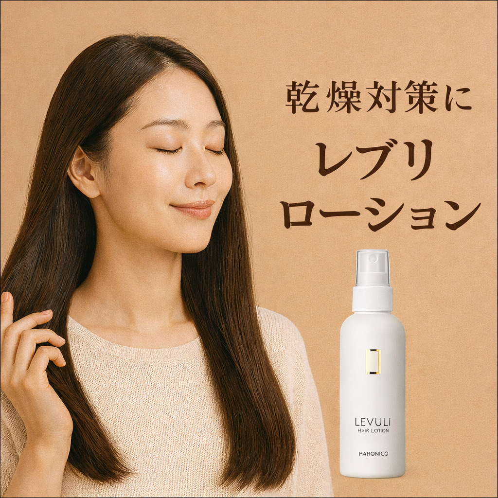 レブリローションで始める“大人の髪質改善ケア”